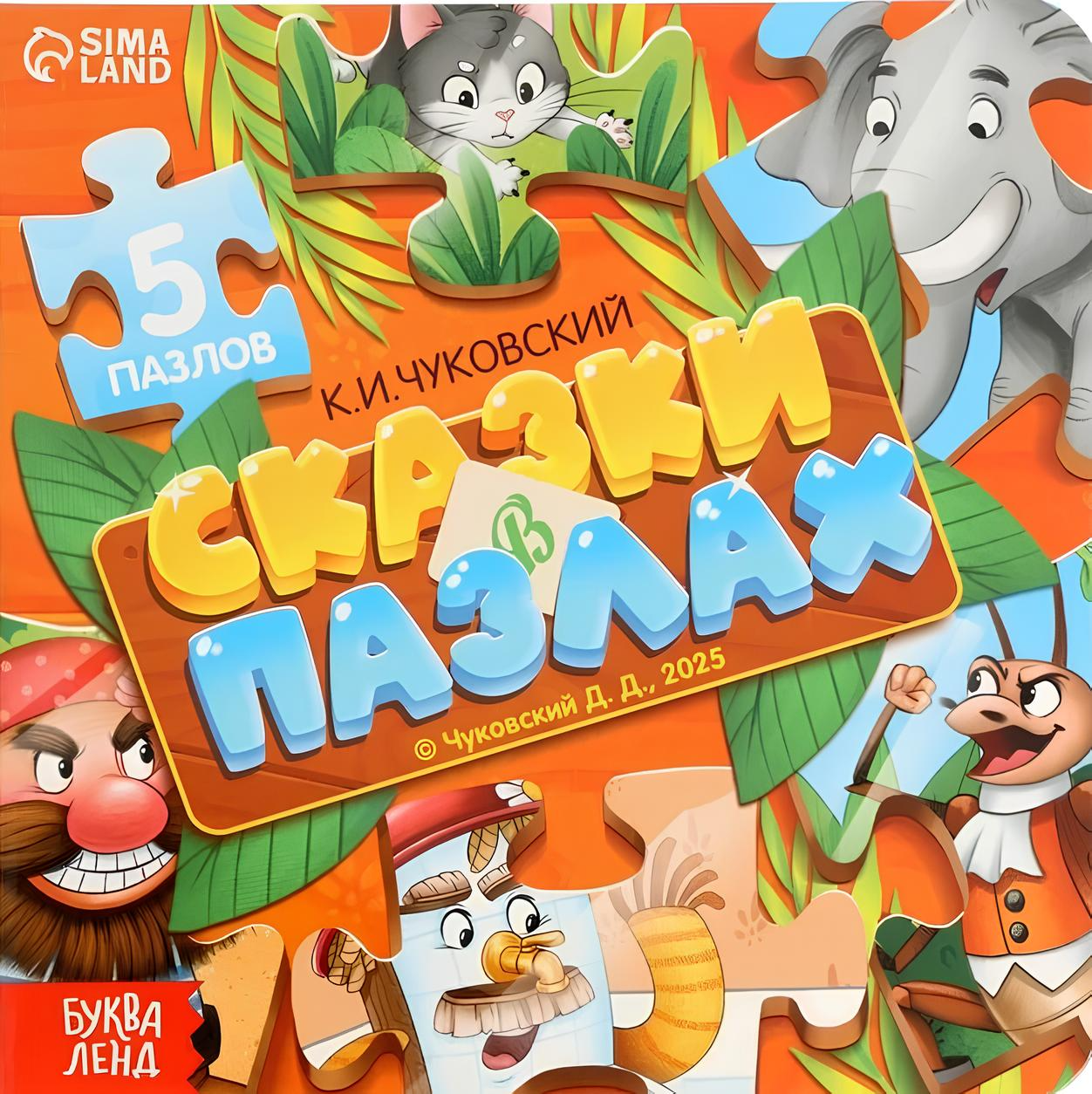 Märchen in Puzzles