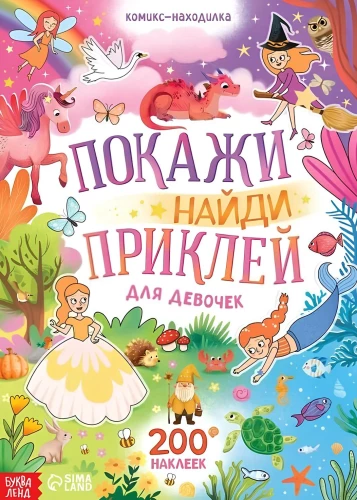 Show, Find and Stick for Girls