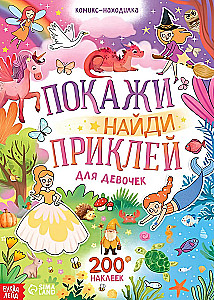 Show, Find and Stick for Girls