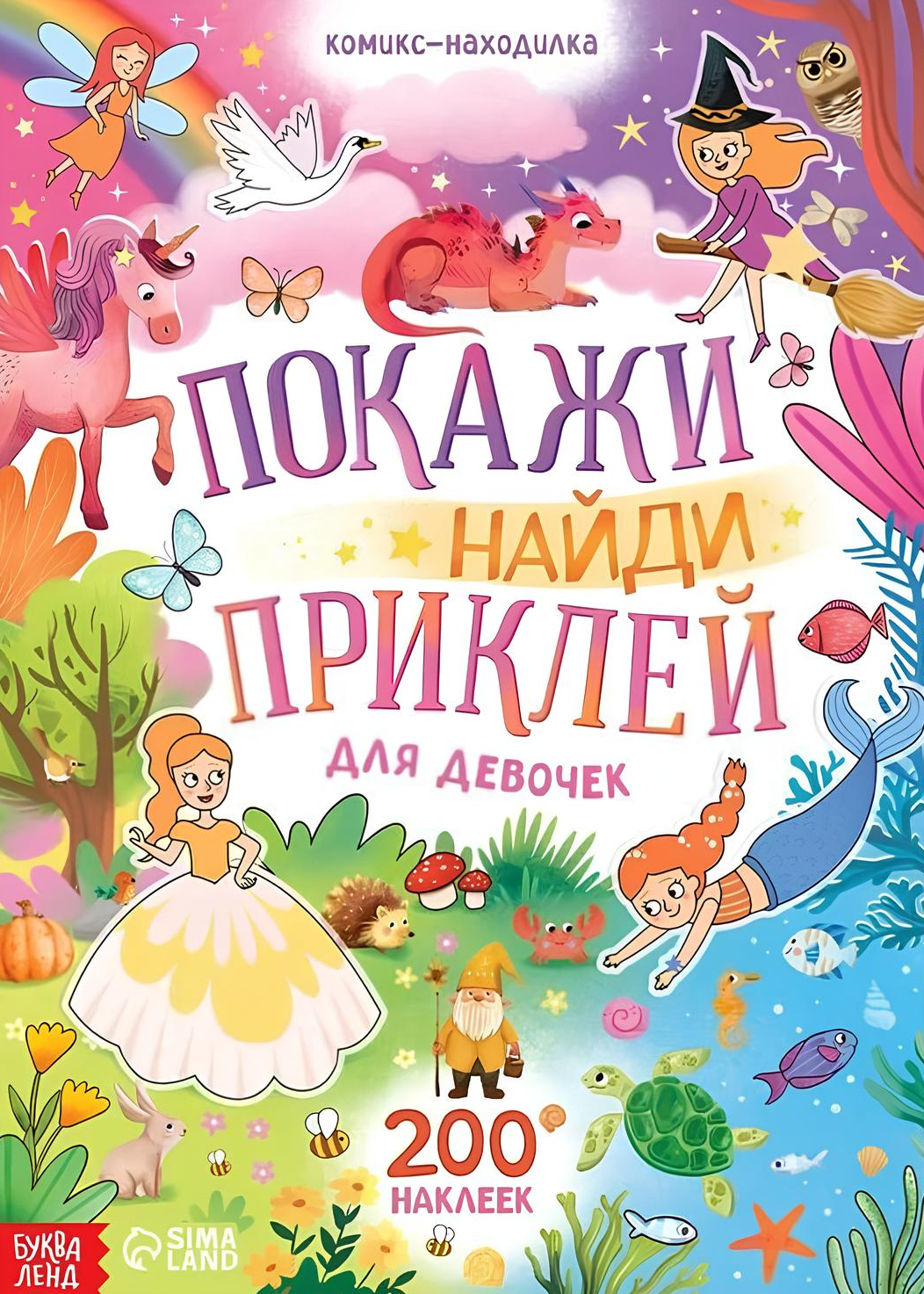 Show, Find and Stick for Girls