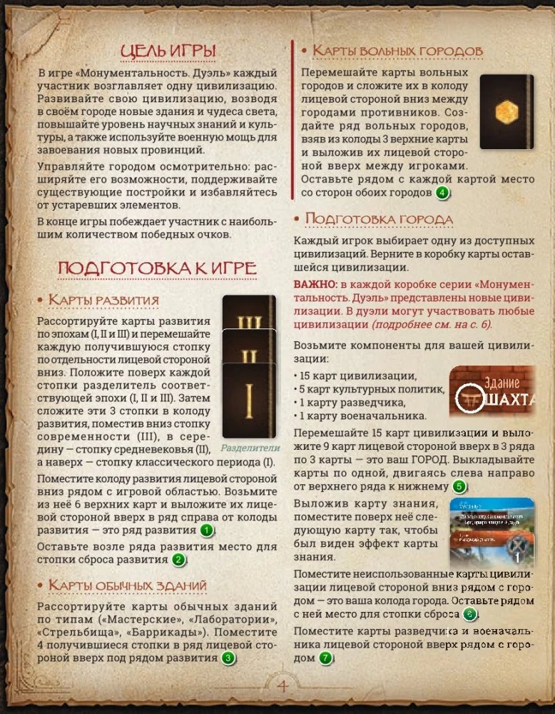 Stalo žaidimas - Monumental Duel. Prekyba