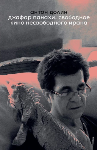 Jafar Panahi. Freies Kino eines unfreien Irans