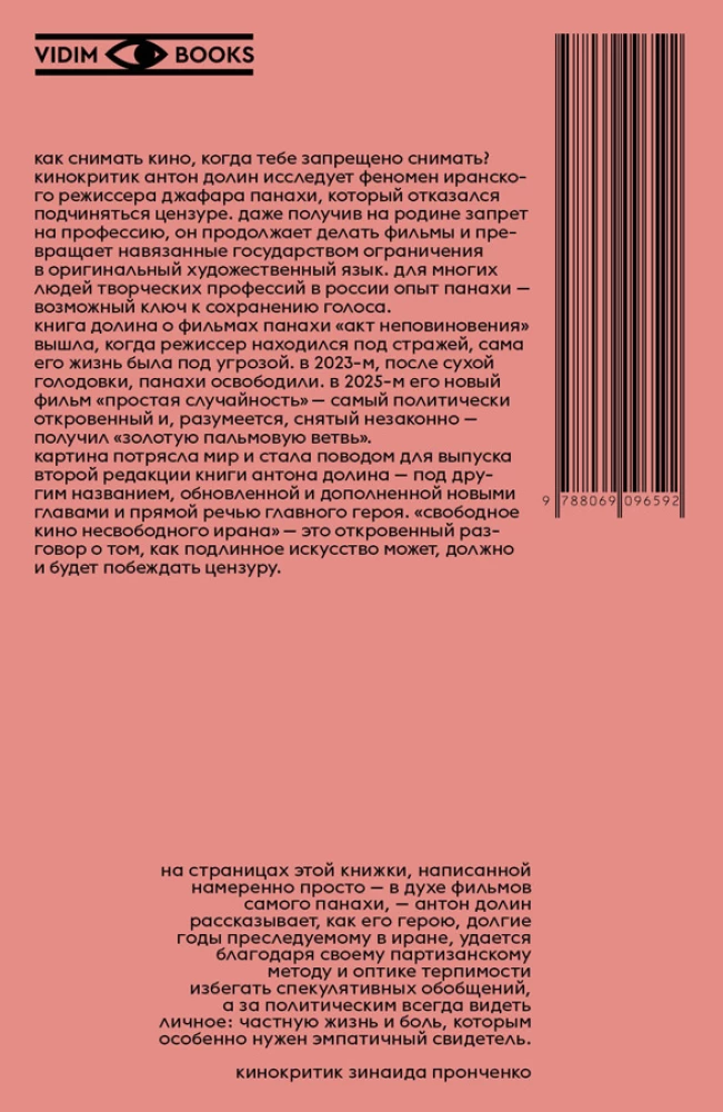 Džafars Panahijs. Brīvais kino brīvības trūkumā Irānā