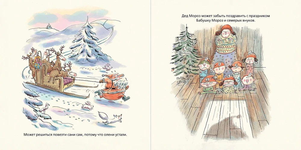 Волшебные ошибки Деда Мороза