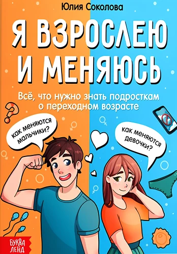 Staję się dorosły i zmieniam się