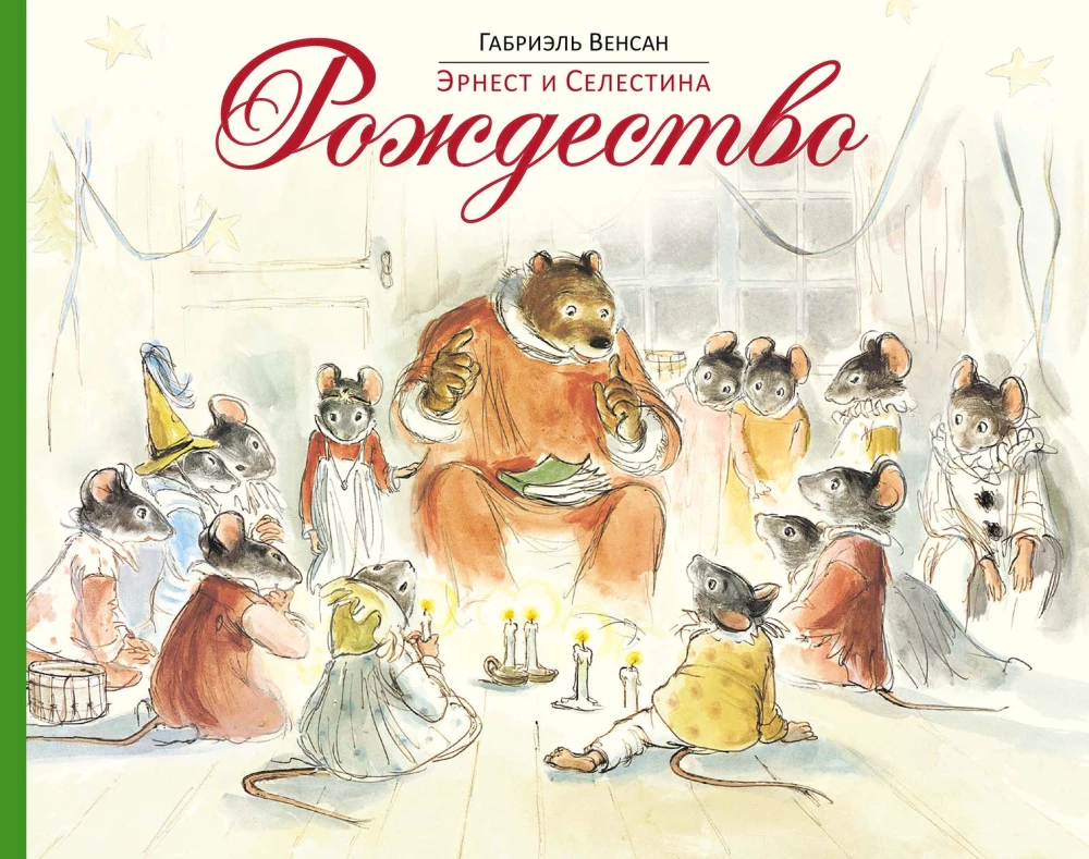 Ernest i Celestyna. Boże Narodzenie