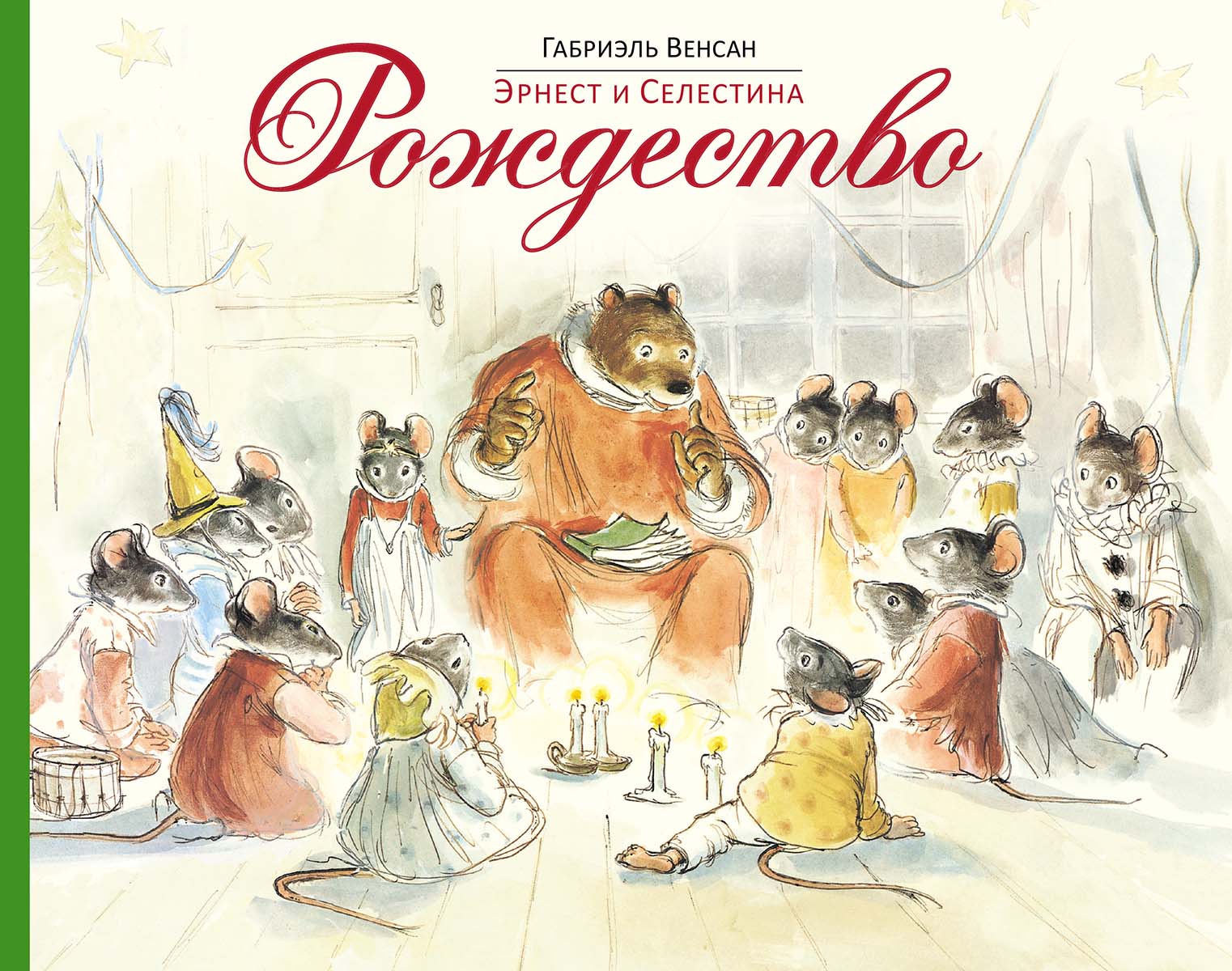 Ernest i Celestyna. Boże Narodzenie