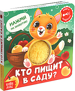 Who is squeaking in the garden?