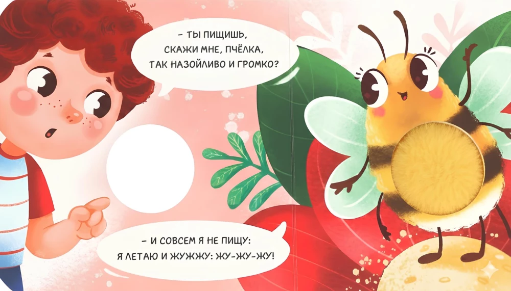 Who is squeaking in the garden?