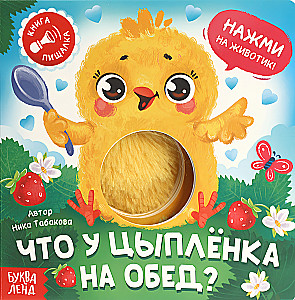 What does the chick have for lunch?