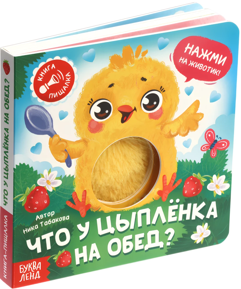 What does the chick have for lunch?