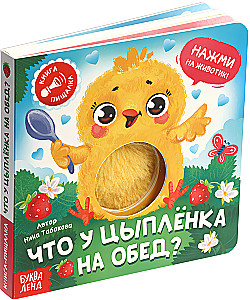 What does the chick have for lunch?