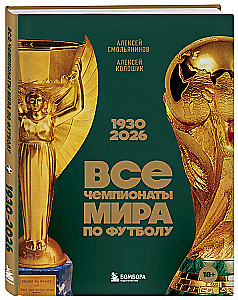 All World Cups in Football. 1930-2026