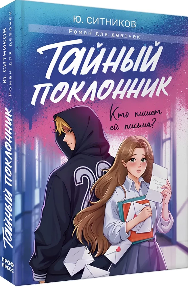 Der geheime Verehrer