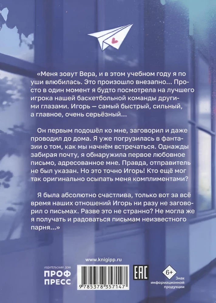 Der geheime Verehrer