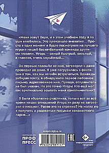 Der geheime Verehrer