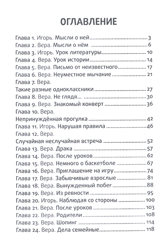 Der geheime Verehrer