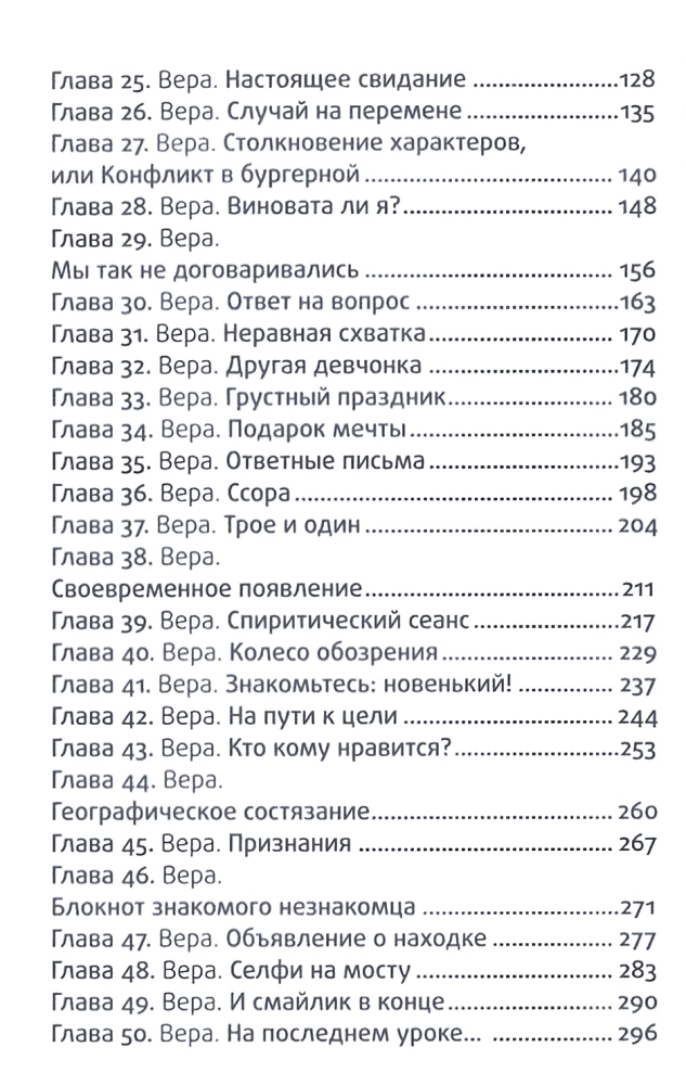 Der geheime Verehrer