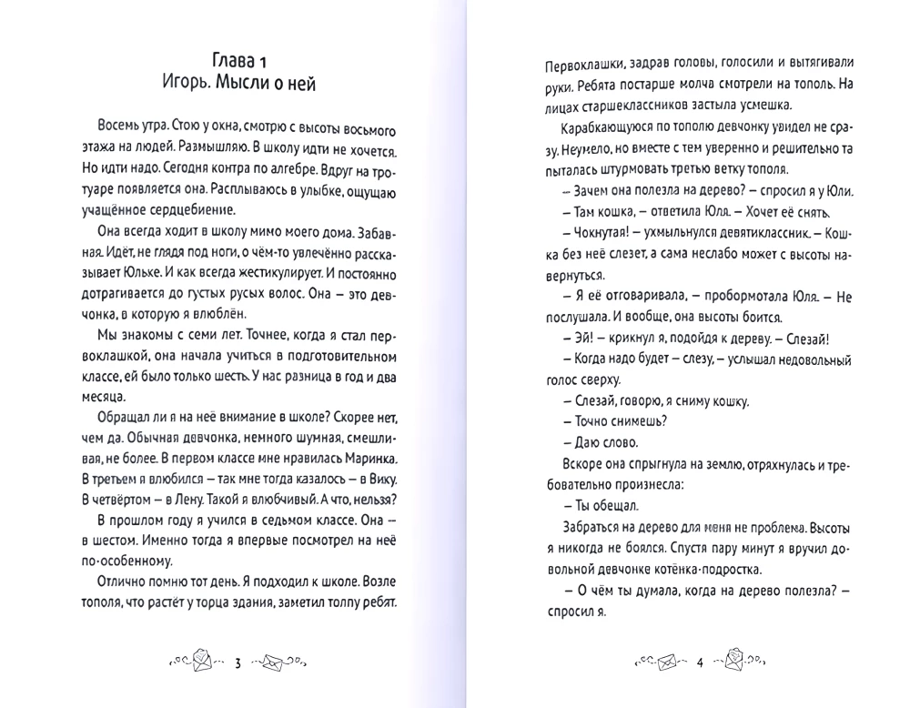 Der geheime Verehrer