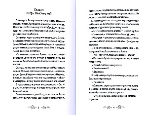 Der geheime Verehrer