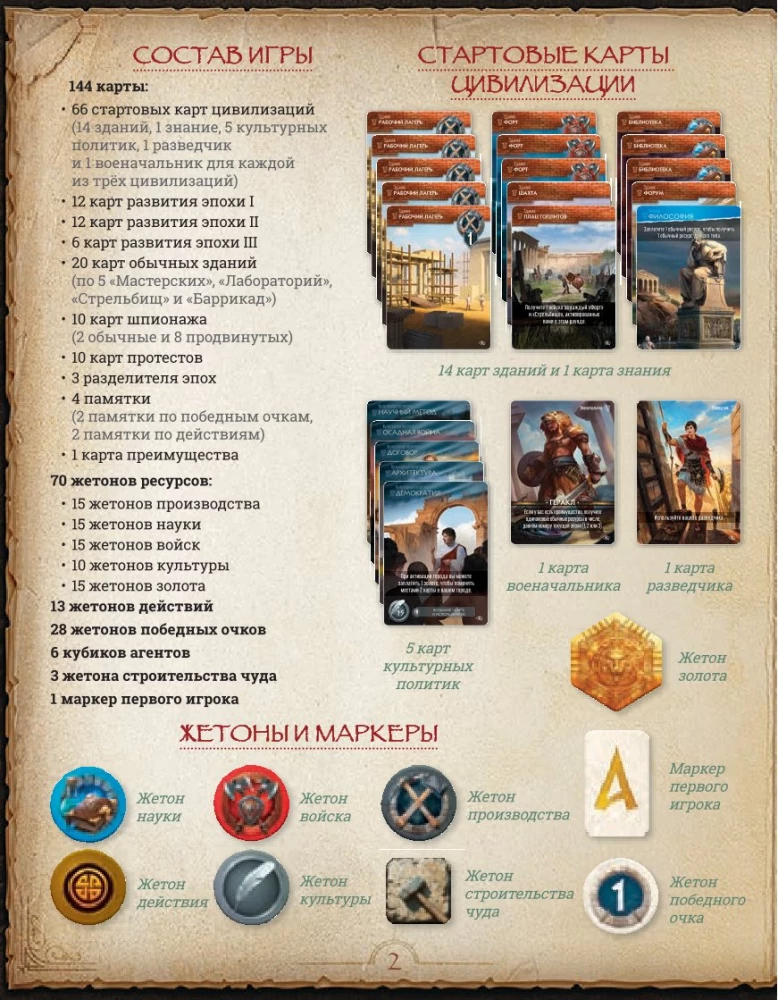 Stalo žaidimas - Monumental Duel. Šnipinėjimas