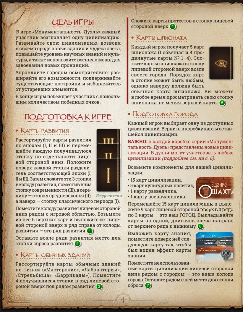 Stalo žaidimas - Monumental Duel. Šnipinėjimas