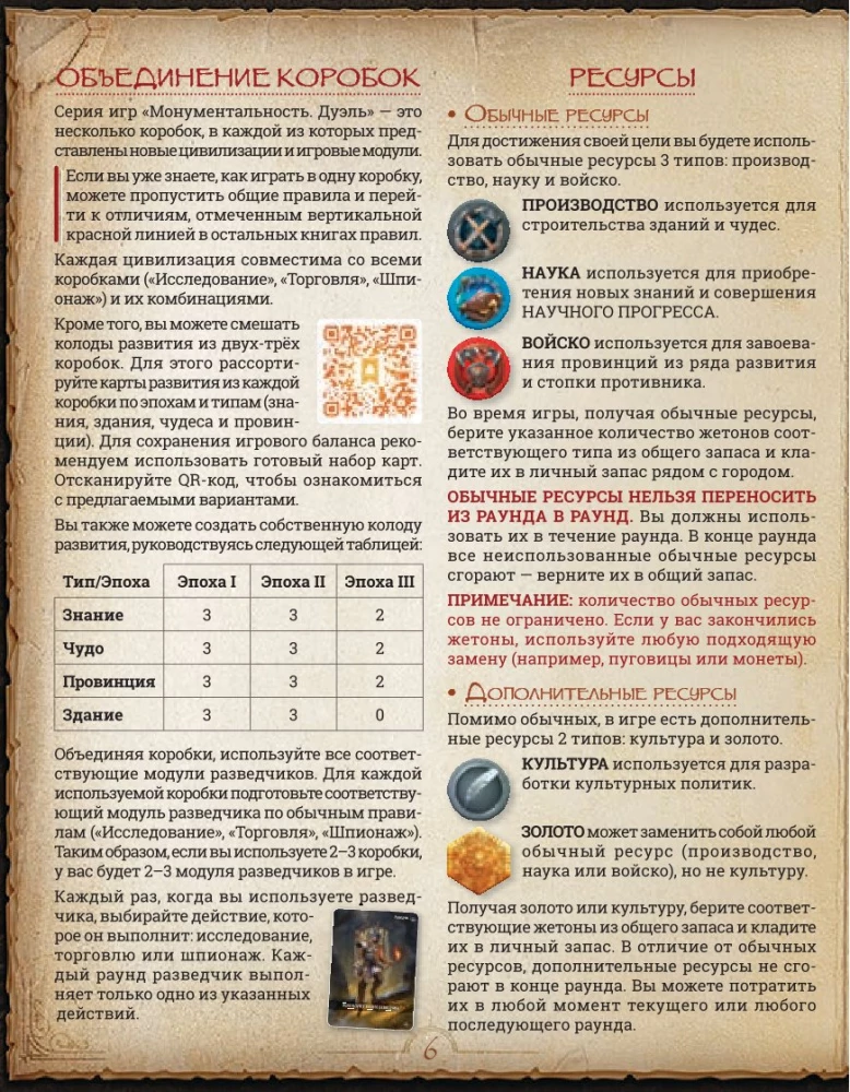 Stalo žaidimas - Monumental Duel. Šnipinėjimas