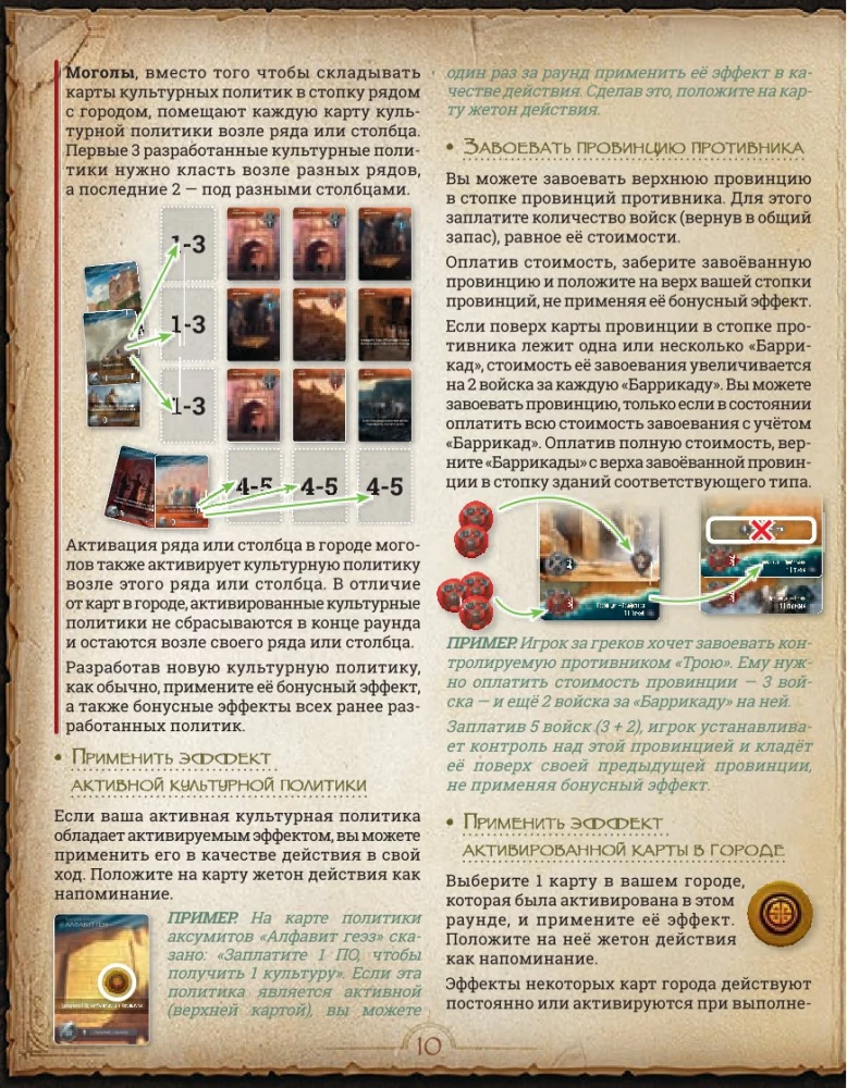 Stalo žaidimas - Monumental Duel. Šnipinėjimas