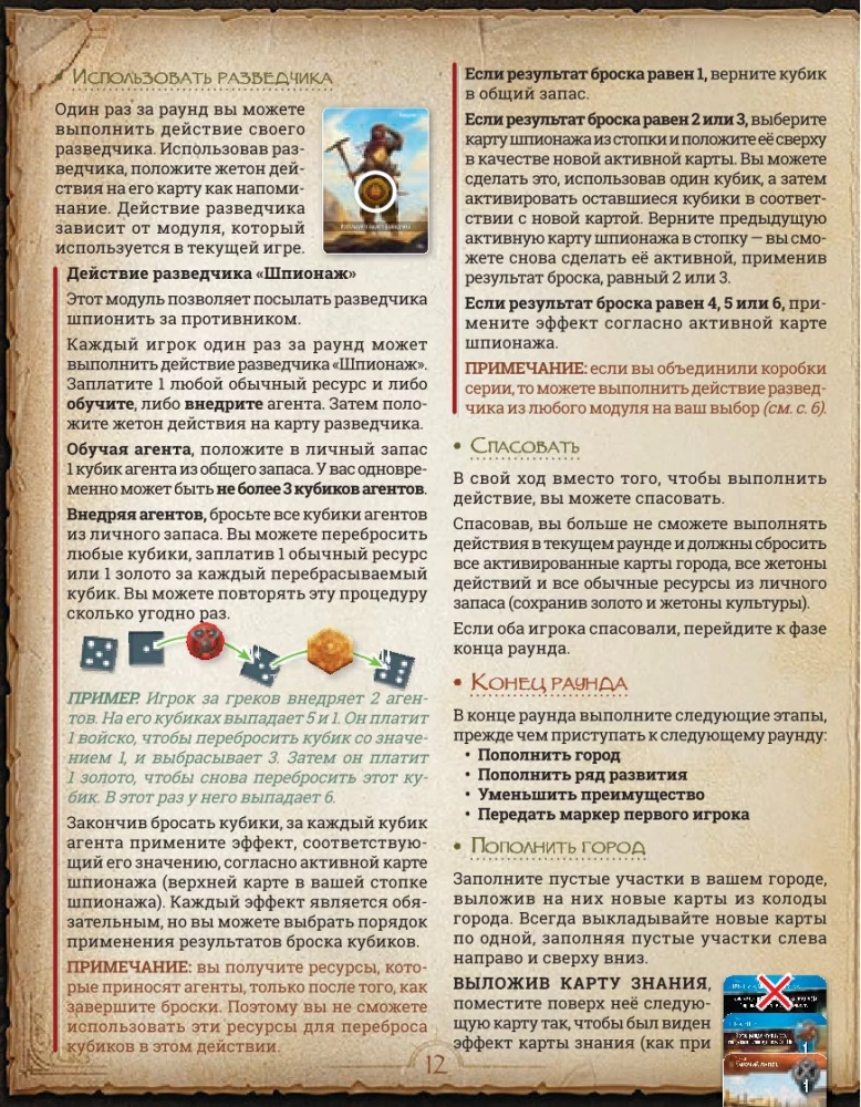 Stalo žaidimas - Monumental Duel. Šnipinėjimas