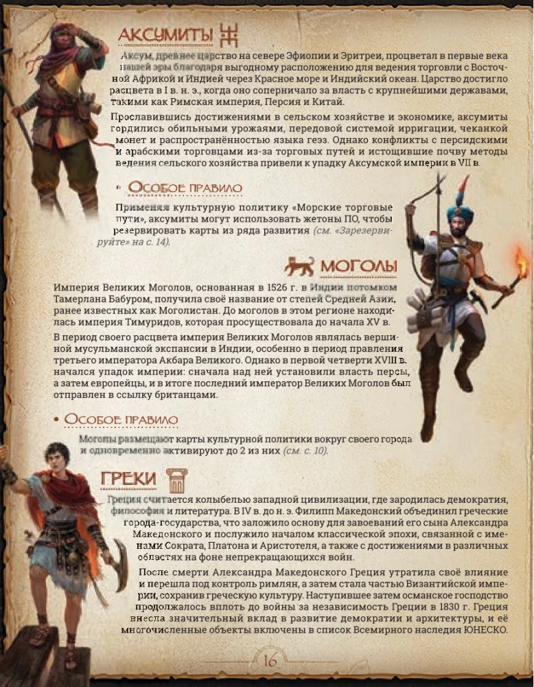 Stalo žaidimas - Monumental Duel. Šnipinėjimas