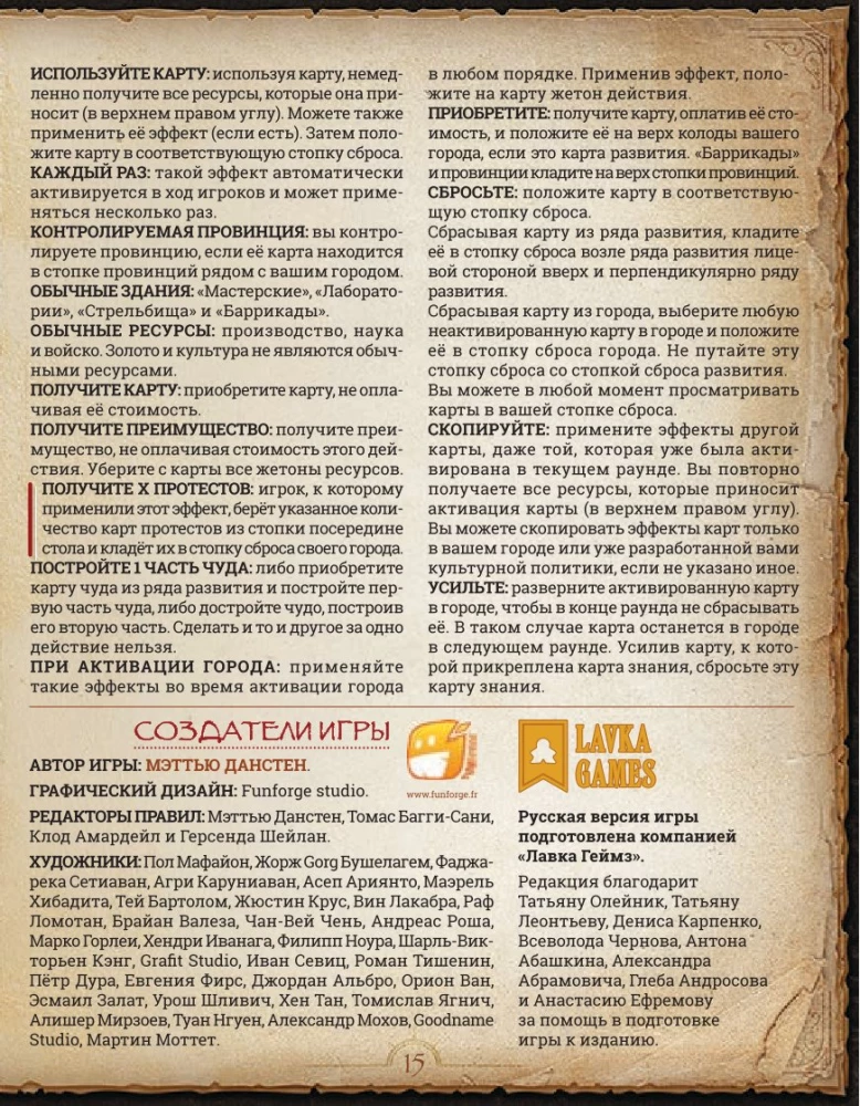 Stalo žaidimas - Monumental Duel. Šnipinėjimas