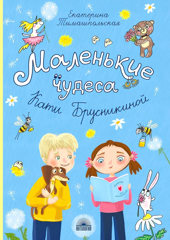 Małe cuda Katji Brusnikiny