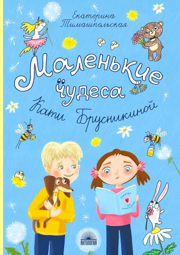 Małe cuda Katji Brusnikiny