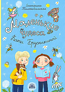 Małe cuda Katji Brusnikiny