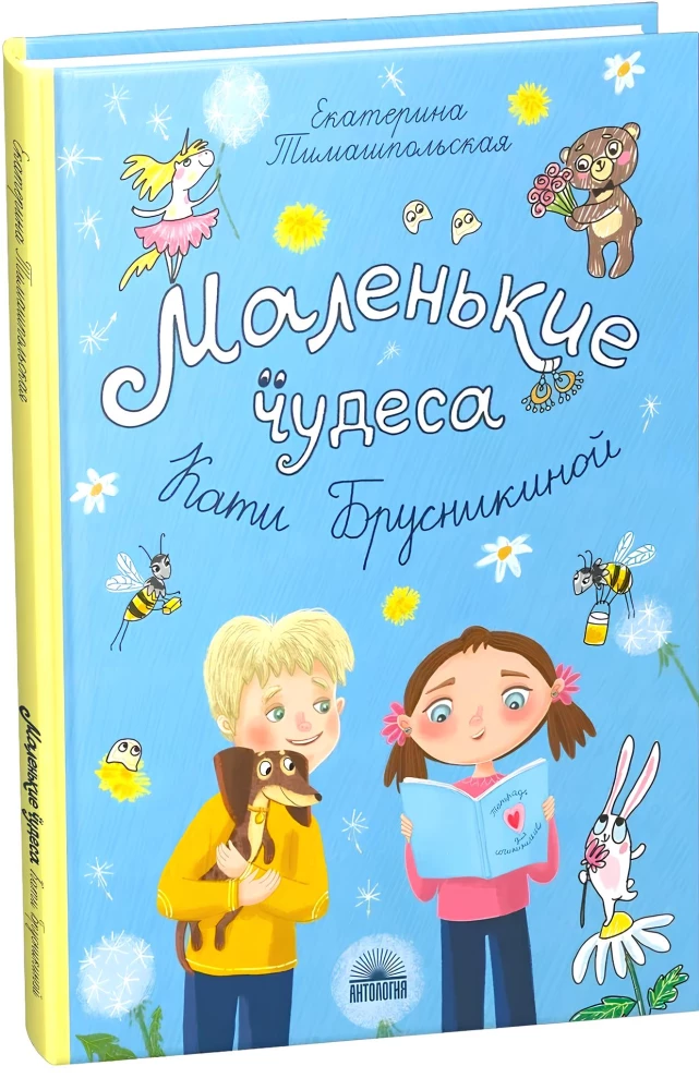 Małe cuda Katji Brusnikiny