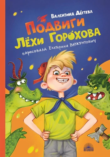 Wyczyny Lechy Gorochowa