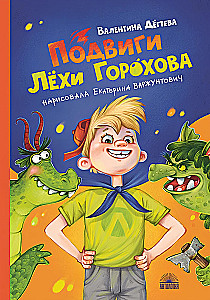 Wyczyny Lechy Gorochowa