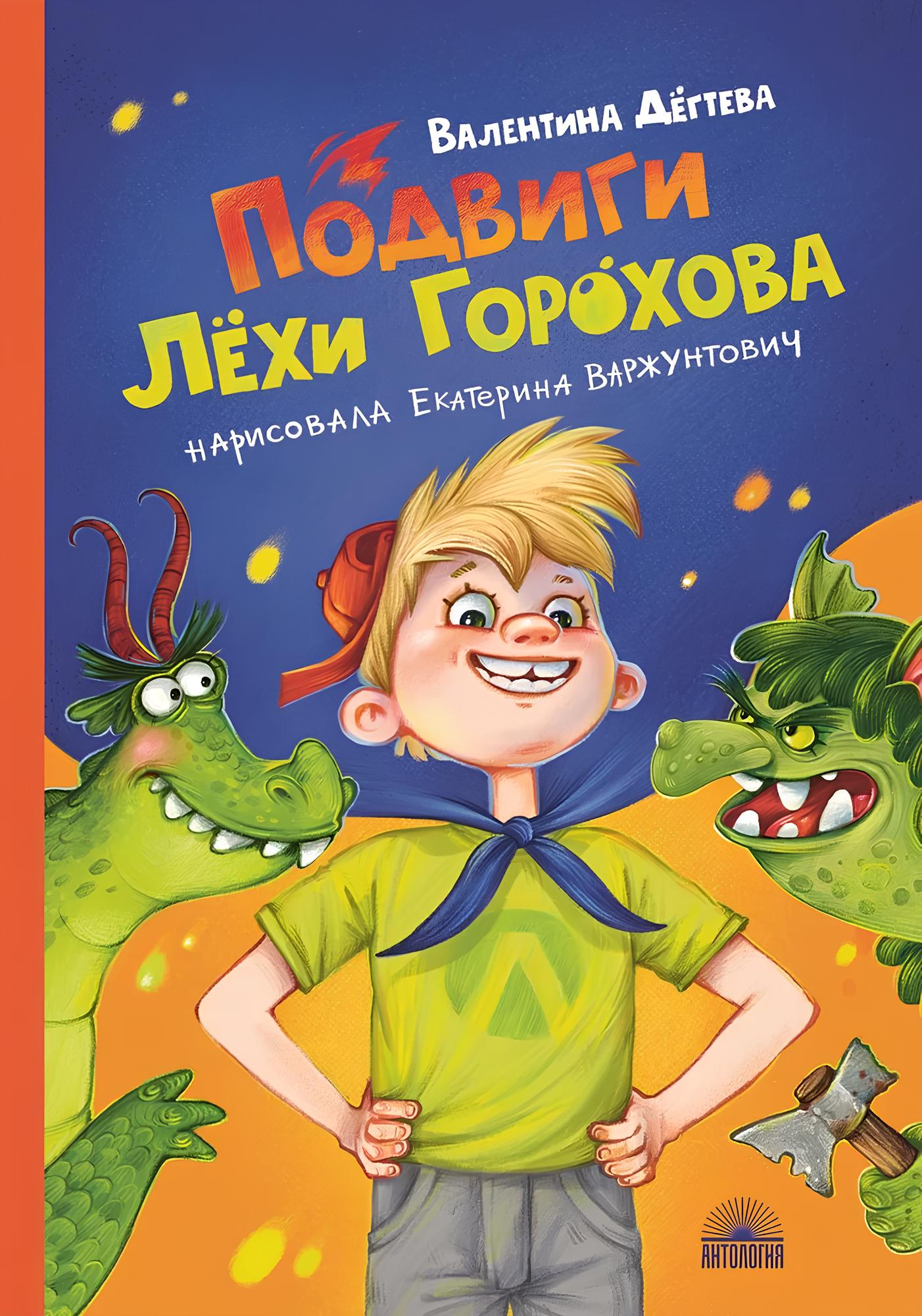 Die Taten von Ljoha Gorochow