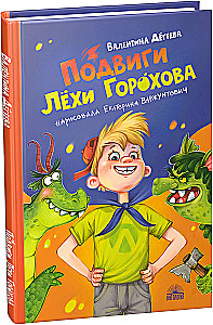 Wyczyny Lechy Gorochowa