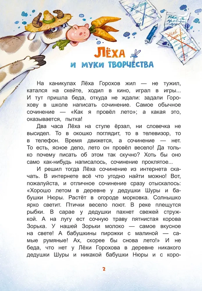 Wyczyny Lechy Gorochowa