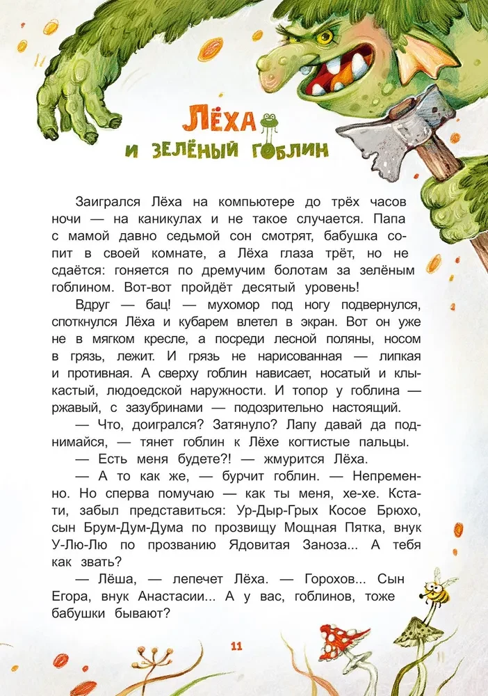 Wyczyny Lechy Gorochowa