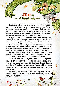 Wyczyny Lechy Gorochowa