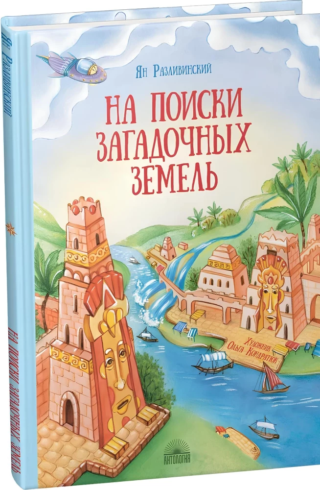 W poszukiwaniu tajemniczych ziem