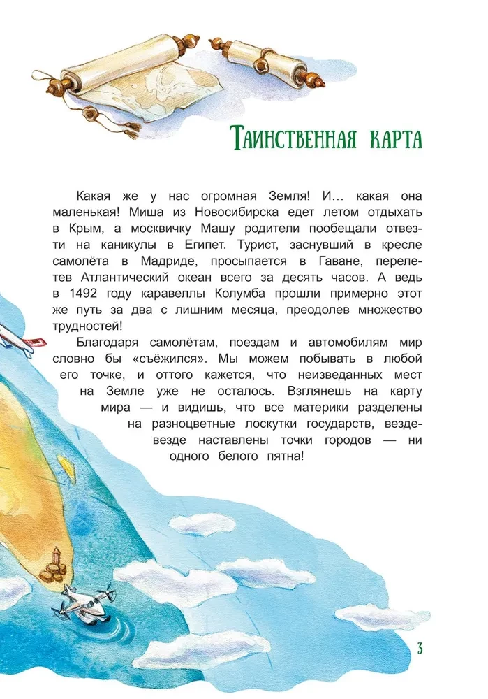 W poszukiwaniu tajemniczych ziem