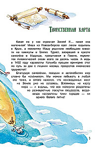 W poszukiwaniu tajemniczych ziem