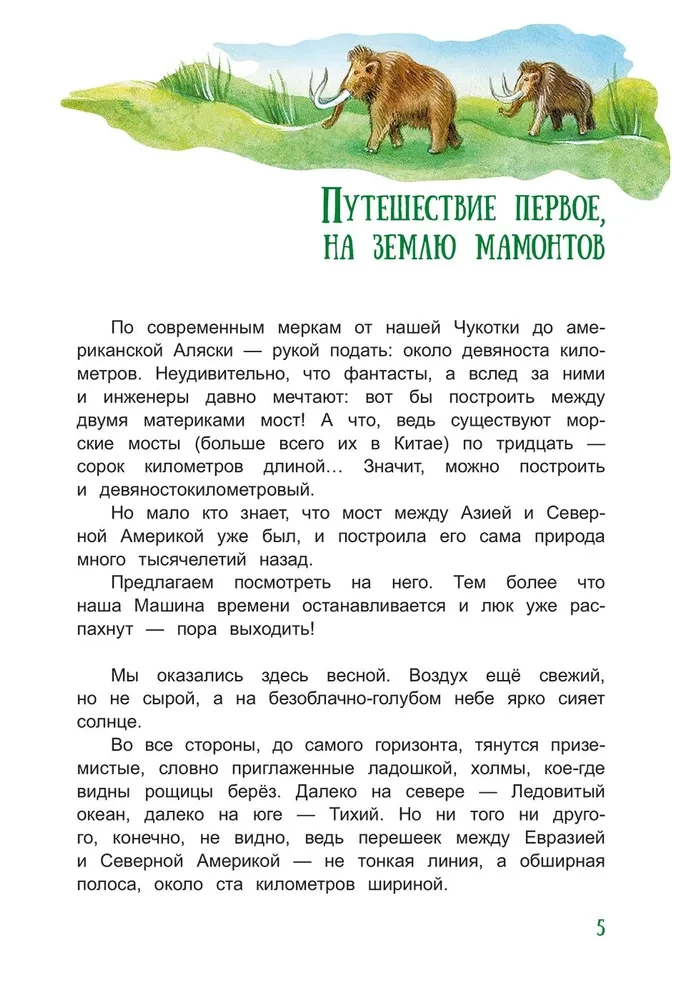 W poszukiwaniu tajemniczych ziem