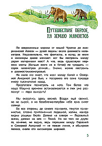 W poszukiwaniu tajemniczych ziem