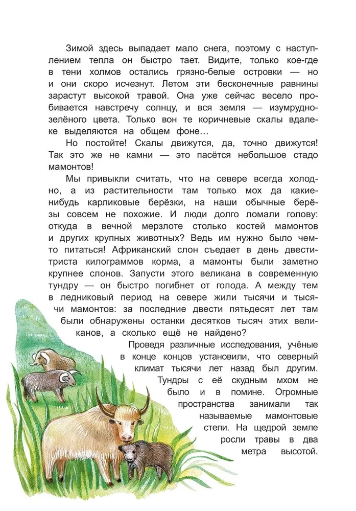 W poszukiwaniu tajemniczych ziem