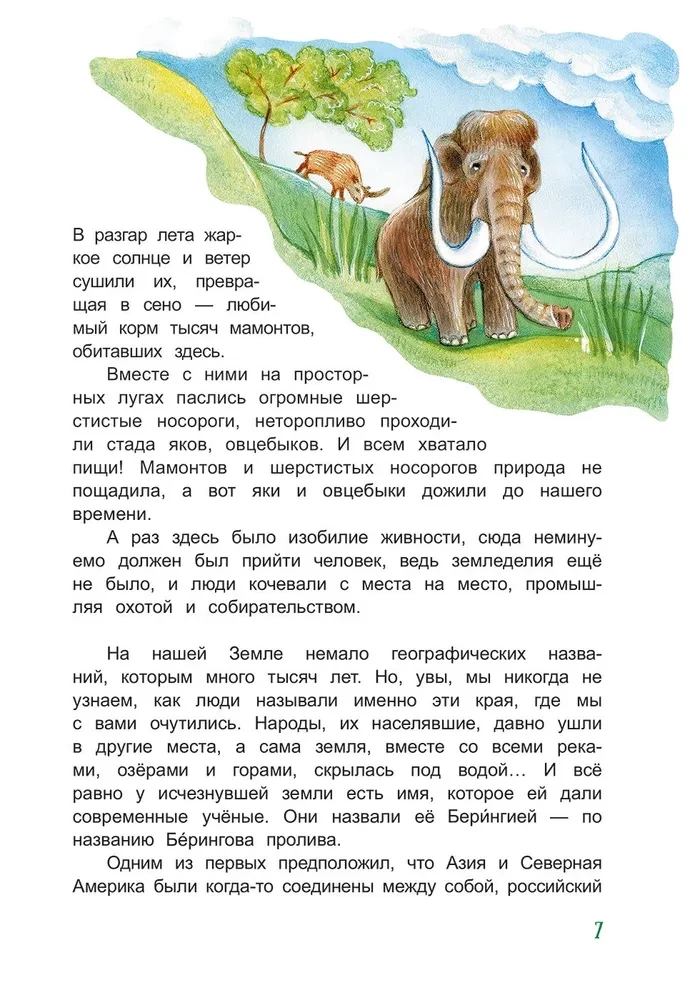 W poszukiwaniu tajemniczych ziem