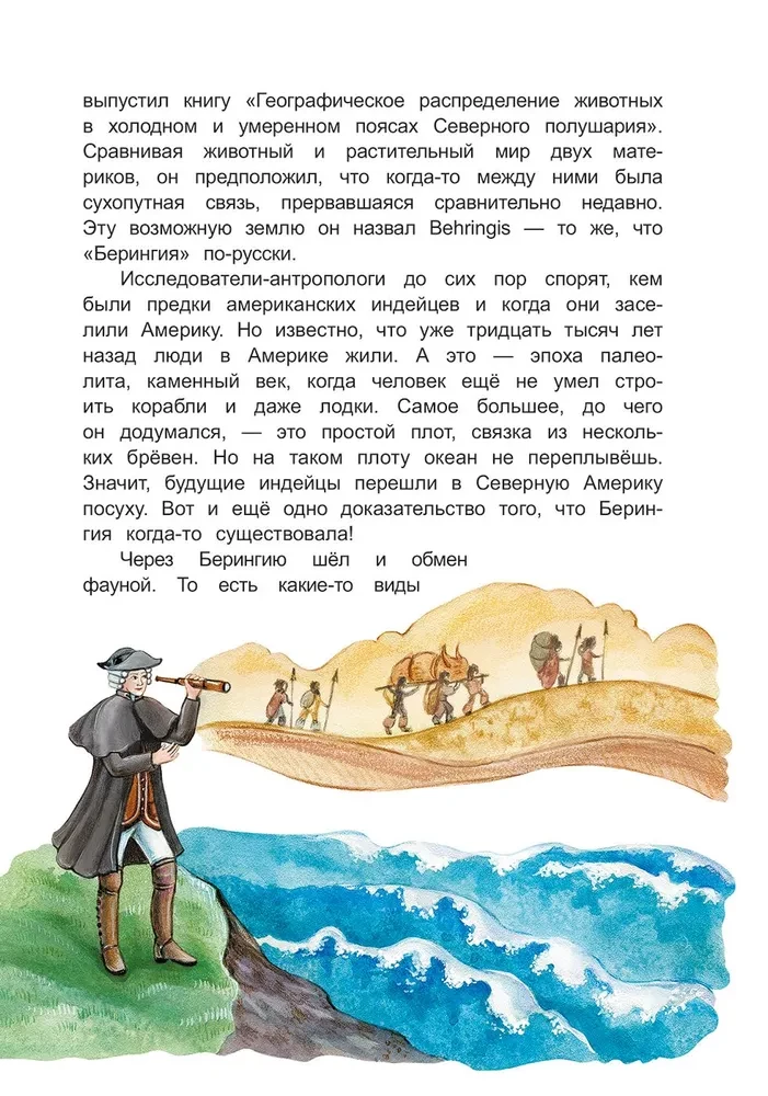 W poszukiwaniu tajemniczych ziem